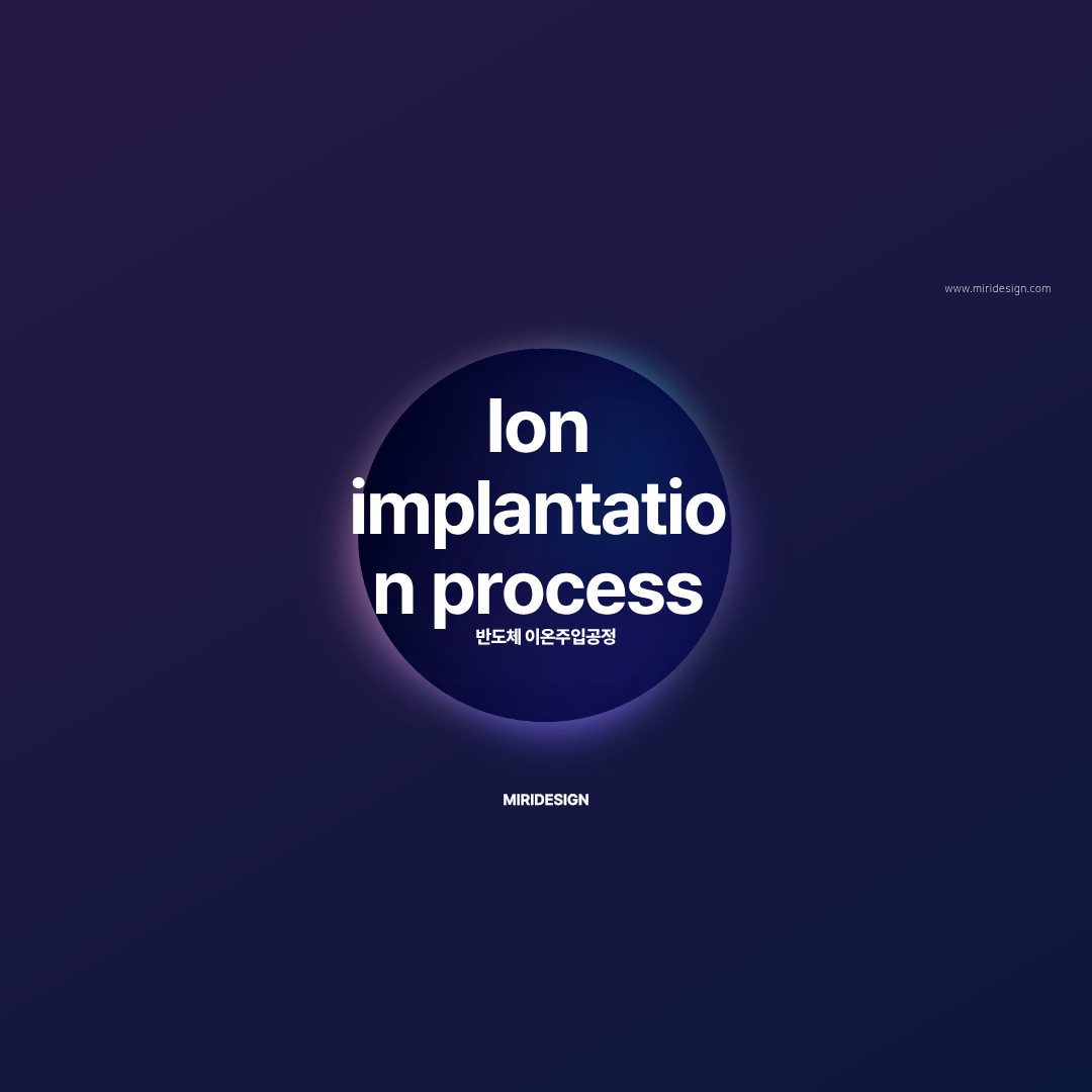 Ion implantation process 썸네일